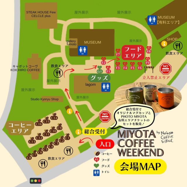 \今週末はみよたコーヒーウィークエンド/

9月14日〜15日の2日間、長野コーヒーフェスティバルのスピンアウトイベントとして「みよたコーヒーウィークエンド」を開催します！

〜会場MAP公開〜
木々が揺らめく自然あふれるの公園の中で、国内外の作家によるアートフォトとともに、美味しいコーヒーやフードをお楽しみください。

〜ペットについて〜
会場はペットのご入場可です。
他のお客様のご迷惑にならないように、お連れください。

〜限定販売について〜
浅間国際フォトフェスティバルの入場券とみよたコーヒーウィークエンド限定のマグカップをセットで販売しています！
マグカップはコーヒフェス当日の2日間のみ会場にて引き換え可能ですが、フォトフェスの入場券は9月16日までの会期中、何度でもご使用可能です。
マグカップとフォトフェスの入場券は、会場または下記サイトにて前売り販売しています。
■パスマーケットサイト
https://passmarket.yahoo.co.jp/event/show/detail/02qqi79016y31.html

【開催日】
2024年9月14日(土) 9:00-16:00
　　　　　　15日(日) 8:00-15:00
【会場】
MMoP（浅間国際フォトフェスティバル会場）
【駐車場】
コーヒフェス当日の2日間は、御代田町役場の駐車場、またはヤッホーブルーイング、旧役場跡地の駐車場をご利用ください。
MMoPの駐車場はご利用いただけませんのでご注意ください。

#長野コーヒーフェスティバル
#naganocoffeefestival
#みよたコーヒーウィークエンド
#長野観光
#御代田町
#御代田
#MMoP
#浅間国際フォトフェスティバル
#coffee 
#coffeelovers
#コーヒー
#コーヒー好きと繋がりたい